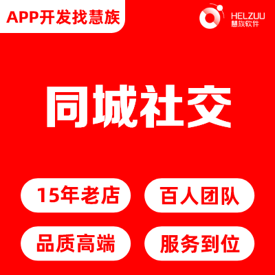慧族網(wǎng)絡(luò)19年實(shí)體百人開(kāi)發(fā)團(tuán)隊(duì) 運(yùn)營(yíng)管理服務(wù)解析